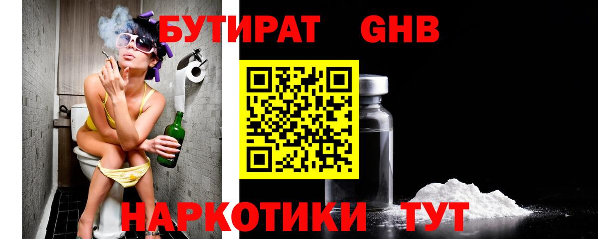 БУТИРАТ вода Конаково