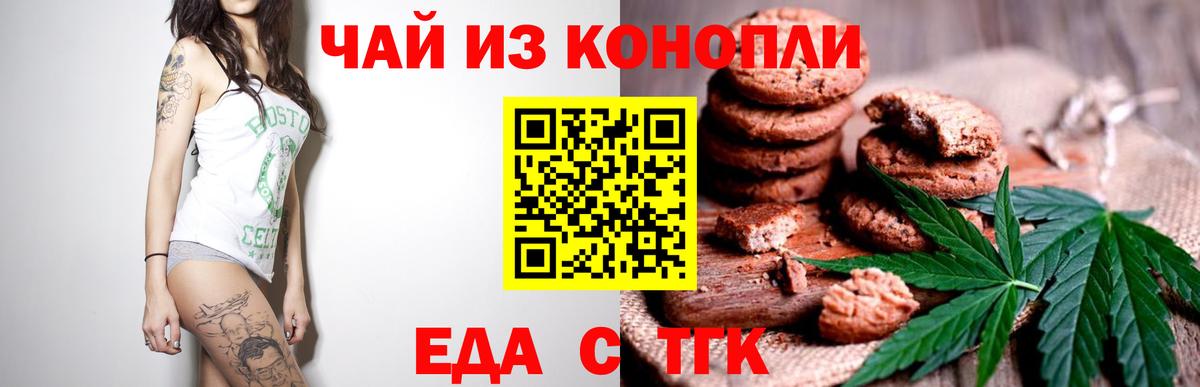 Конаково  Печенье с ТГК марихуана  Вход с VPN 