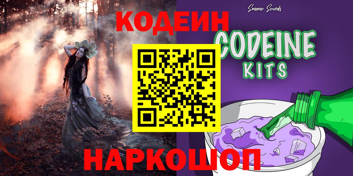 Конаково  Codein напиток Lean (лин)  Вход с VPN  Codein напиток Lean (лин) 