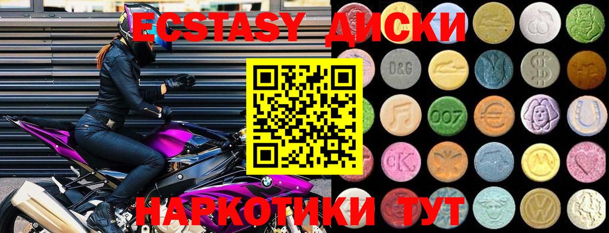 Экстази  Ecstasy круглые  ЭКСТАЗИ VHQ  Вход с VPN  Конаково 