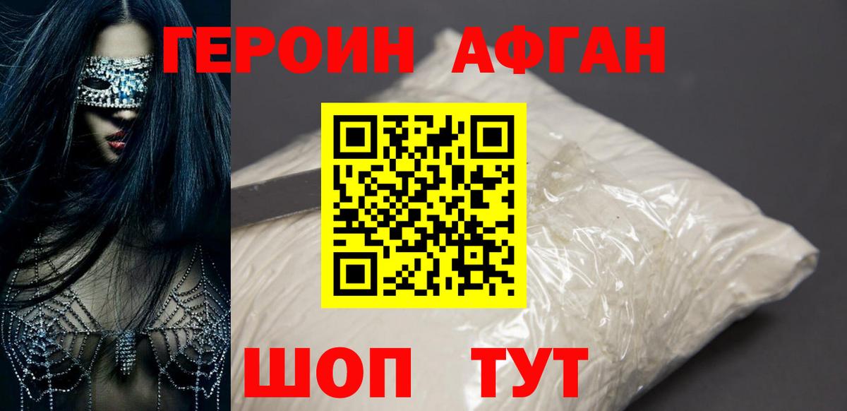 Конаково  Героин белый  ГЕРОИН  Вход с VPN 