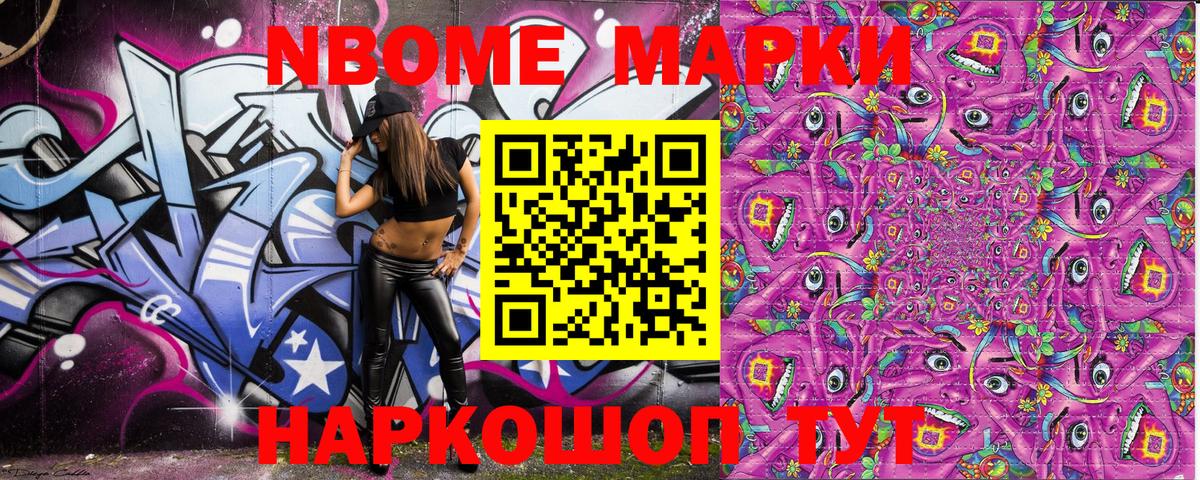 Марки NBOMe 1500мкг  Марки 25I-NBOMe  Конаково  Вход с VPN 