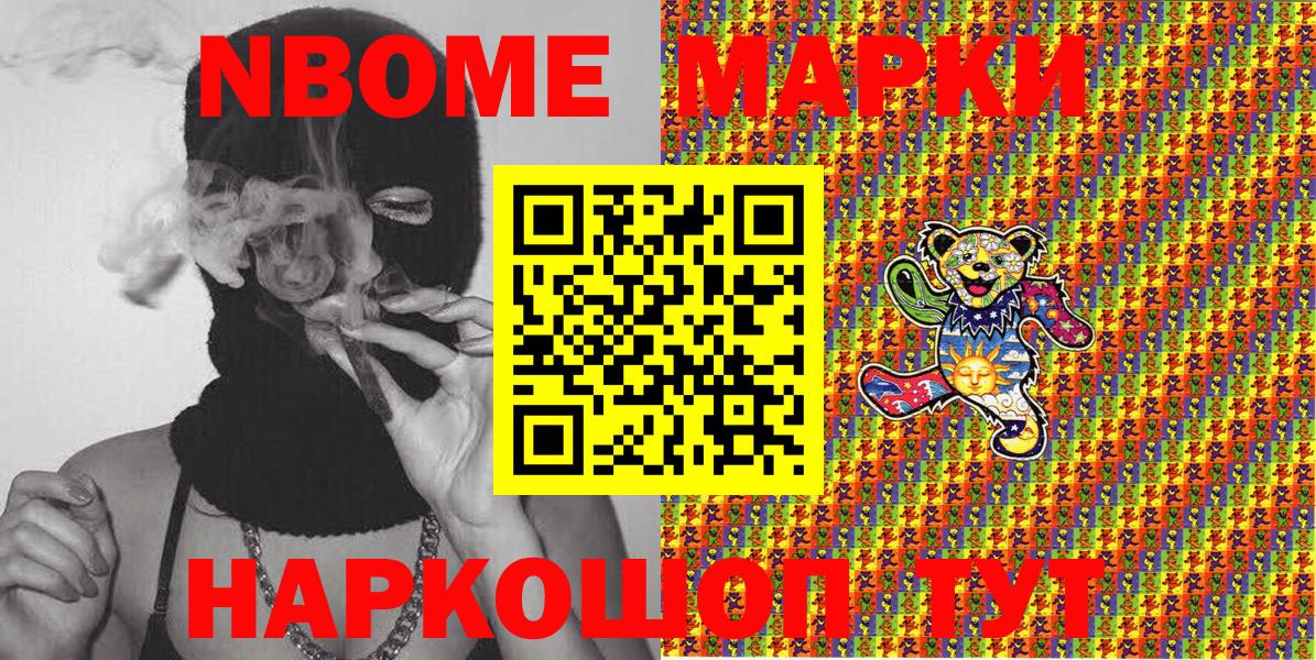 Марки NBOMe 1,5мг Конаково