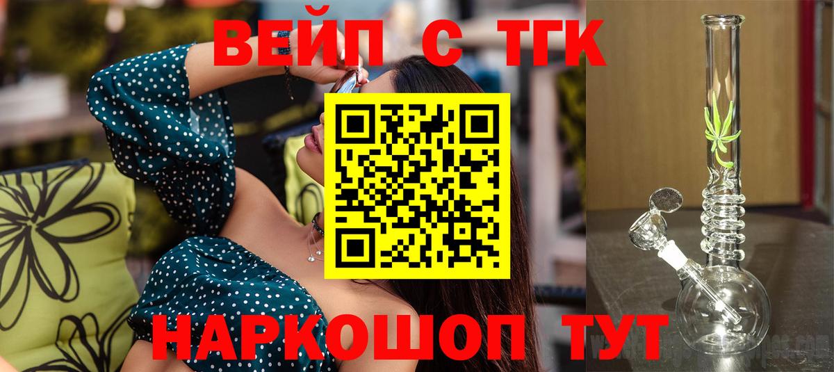 Конаково  ТГК THC oil  Вход с VPN  Дистиллят ТГК концентрат 