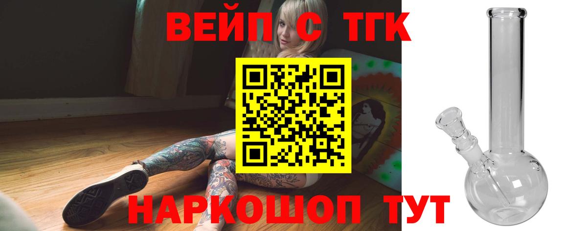 ТГК вейп с тгк Конаково